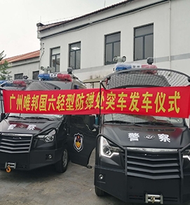 國六輕型防彈處突車